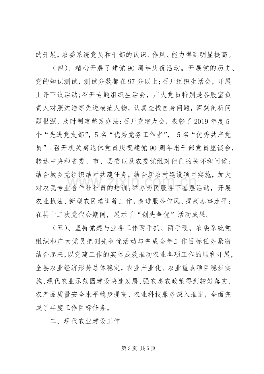 XX年农委公务员述职述廉报告范文.docx_第3页