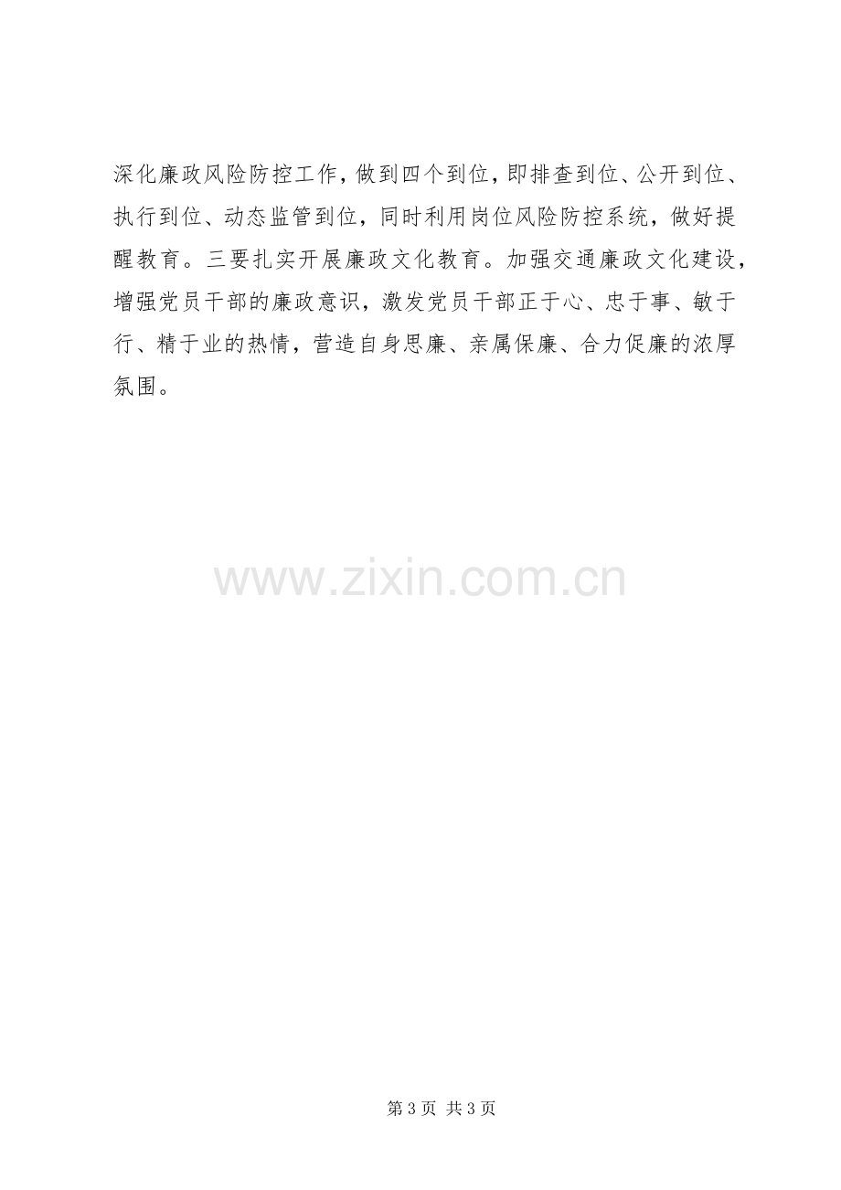 学习三转系列评述文章心得体会（篇三）.docx_第3页