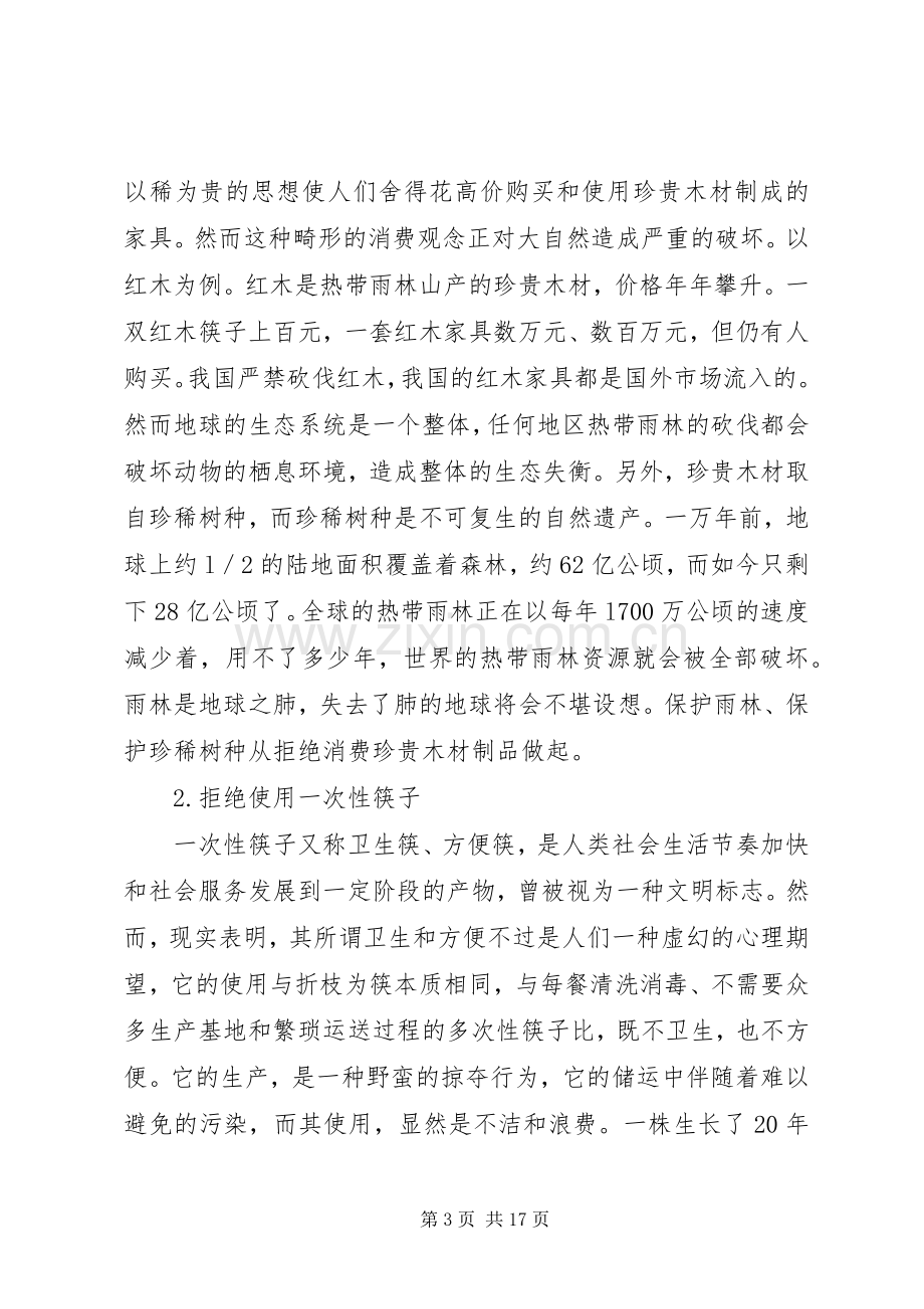 保护环境的心得体会5篇.docx_第3页