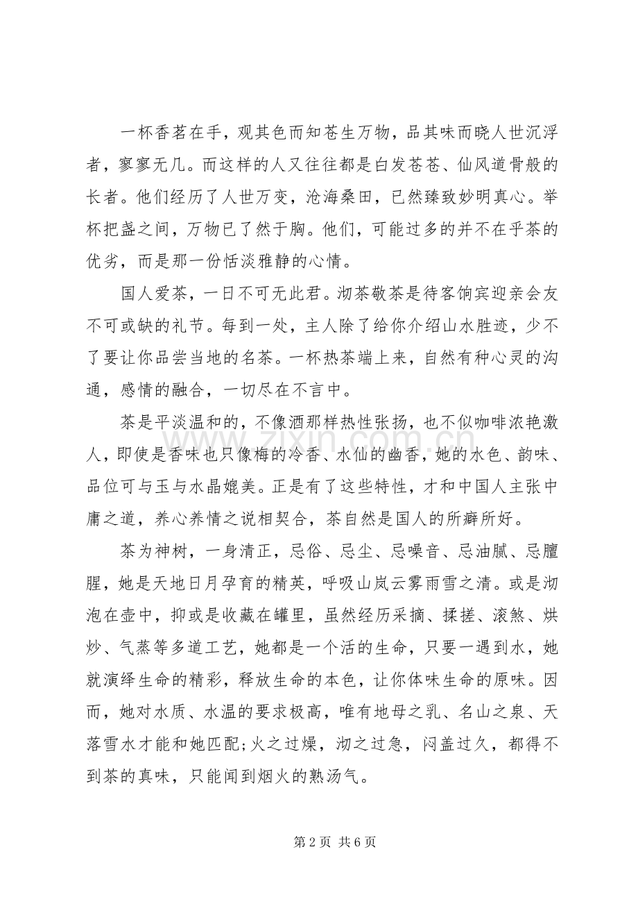 对茶文化的感悟和认识心得体会范文.docx_第2页