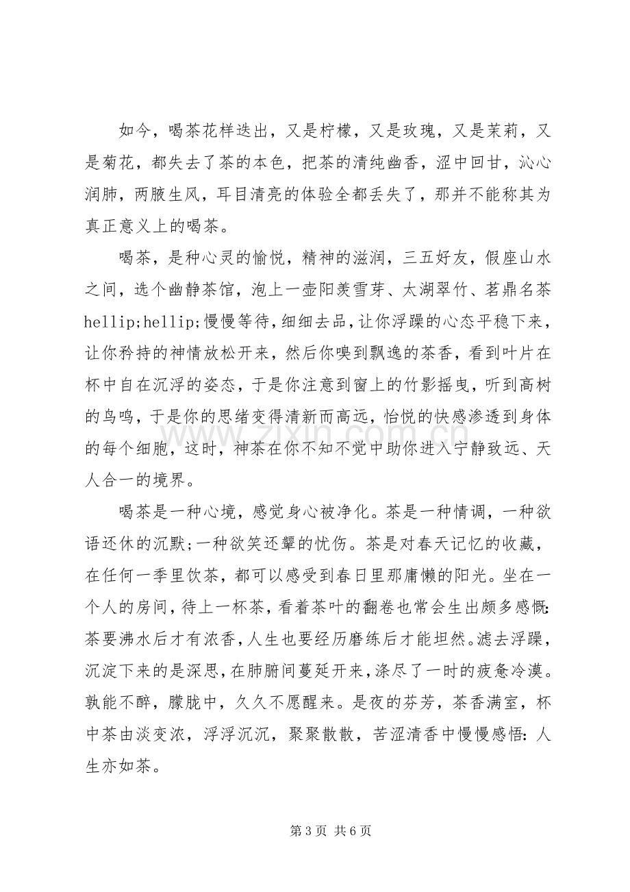 对茶文化的感悟和认识心得体会范文.docx_第3页