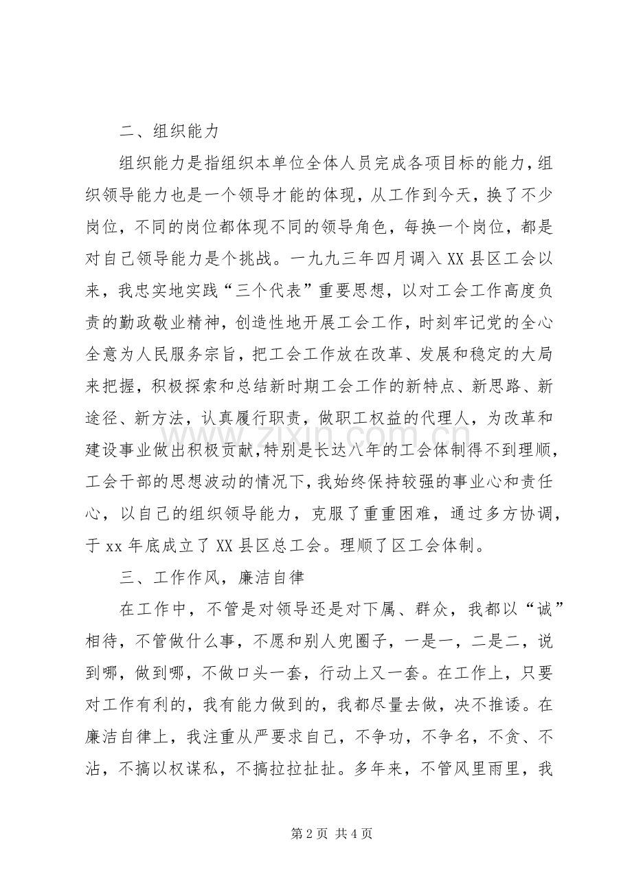 XX年总工会主席述职报告.docx_第2页