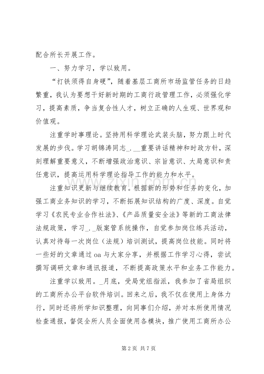 工商所政治指导员述职述廉工作情况汇报.docx_第2页