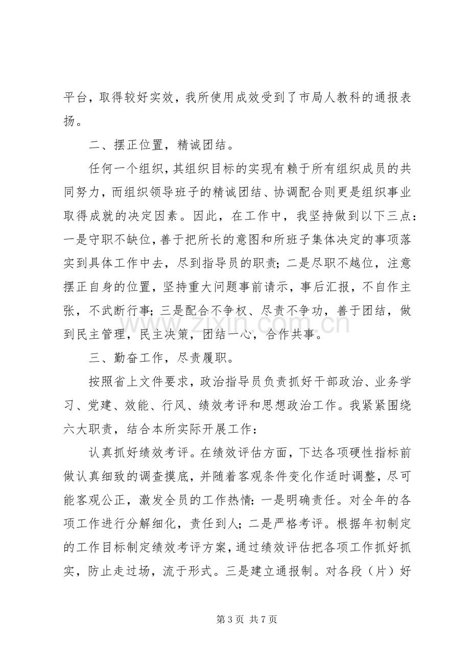 工商所政治指导员述职述廉工作情况汇报.docx_第3页