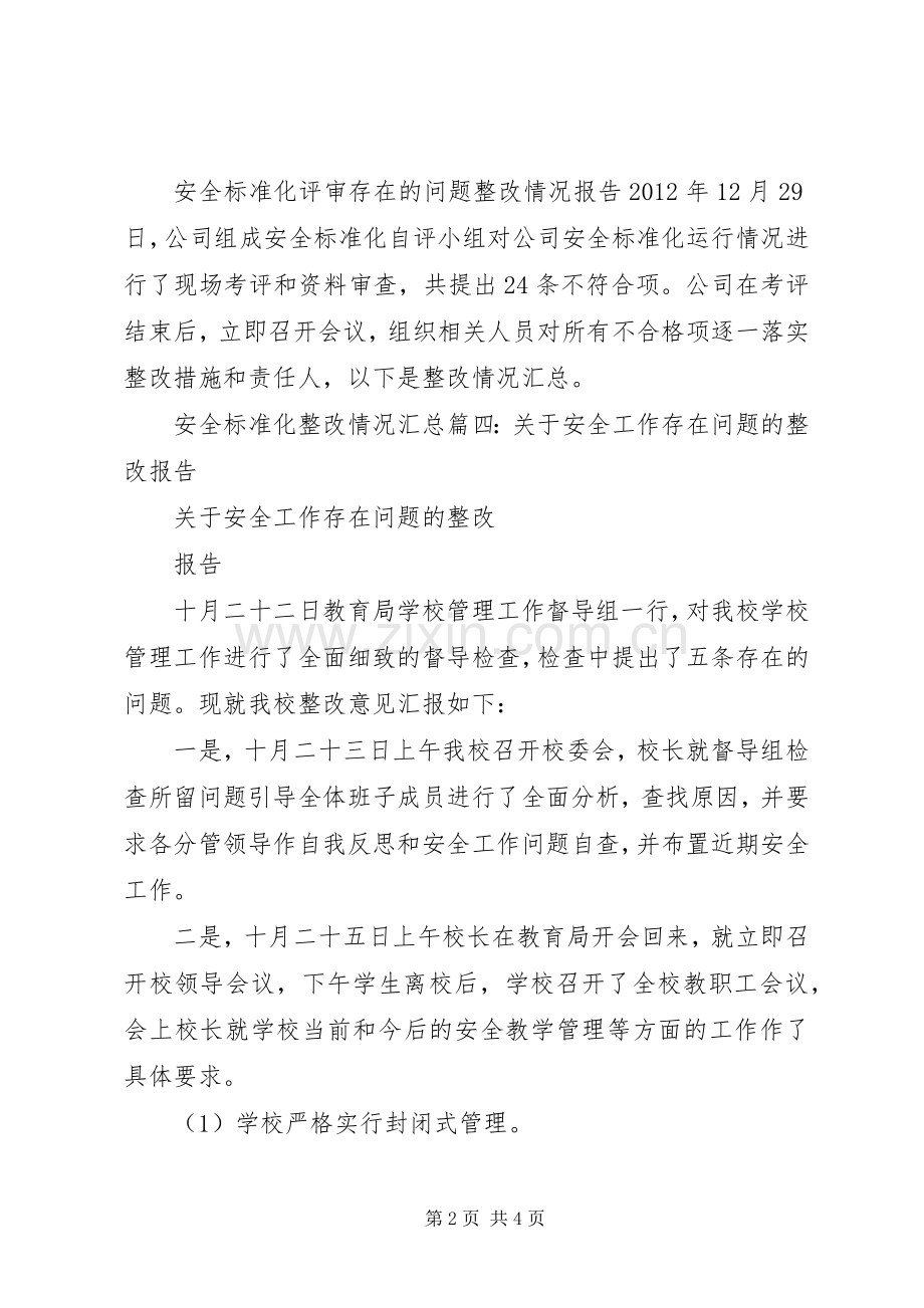 述廉报告存在问题及整改情况.docx_第2页