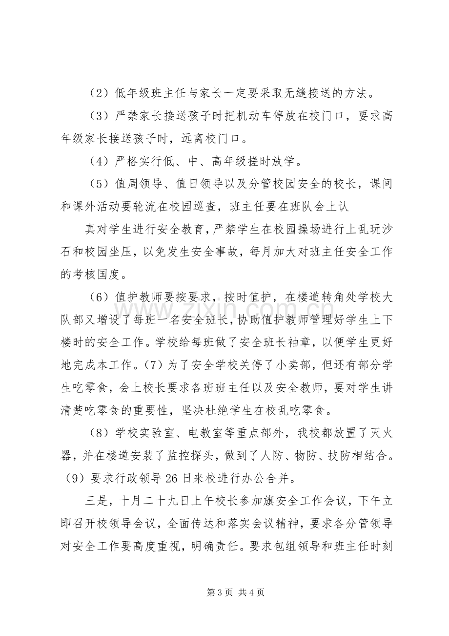 述廉报告存在问题及整改情况.docx_第3页