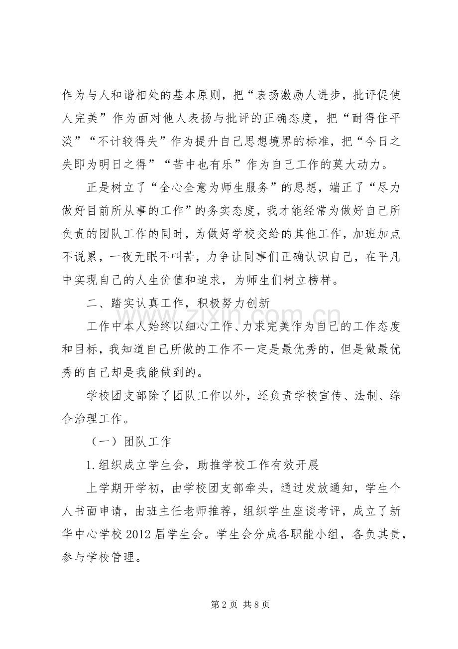 学校团支部书记的述职报告.docx_第2页