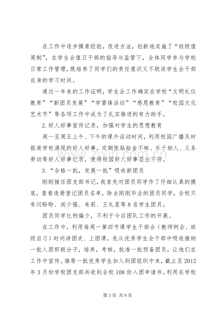 学校团支部书记的述职报告.docx_第3页