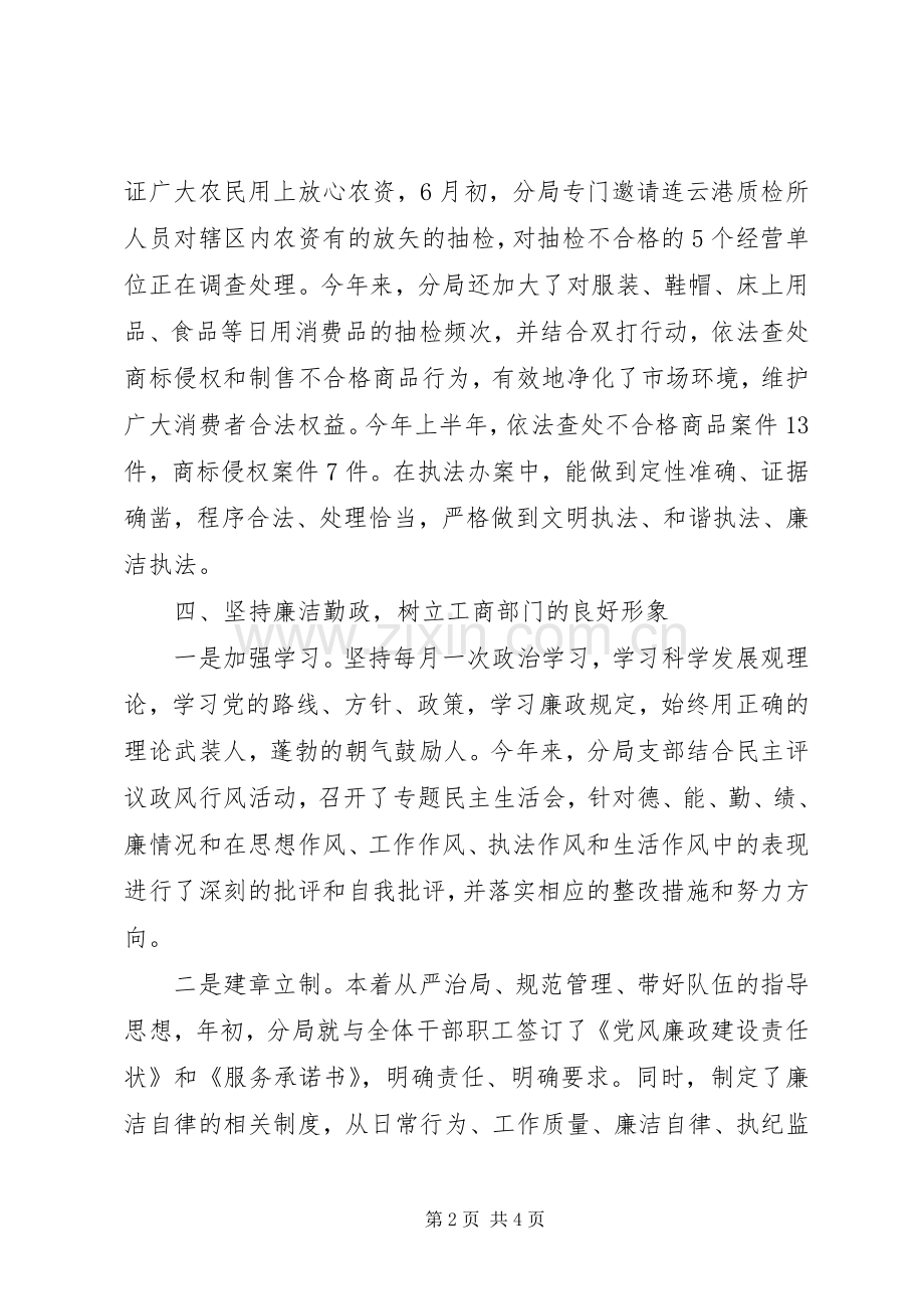 工商分局述职报告范文.docx_第2页