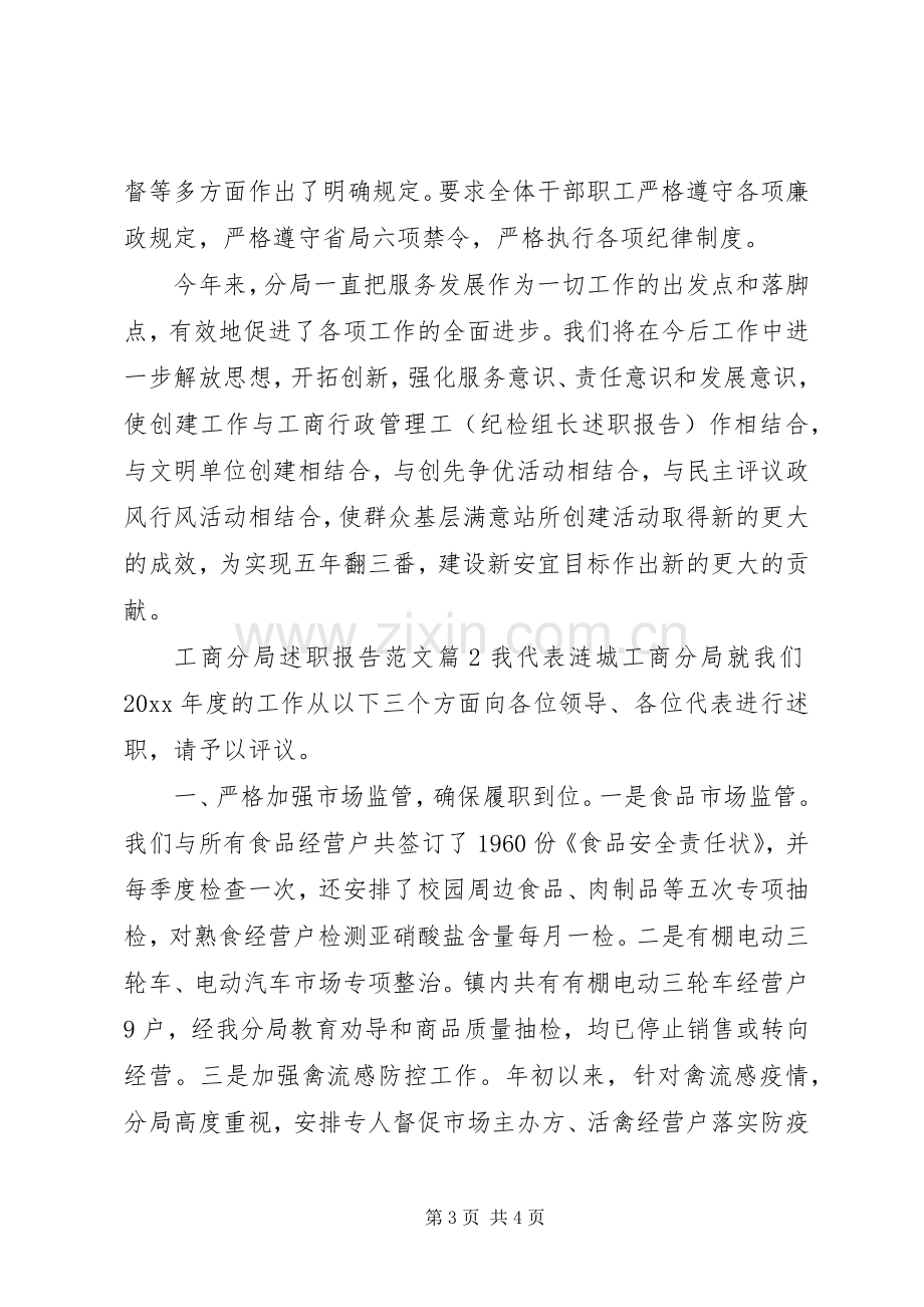 工商分局述职报告范文.docx_第3页