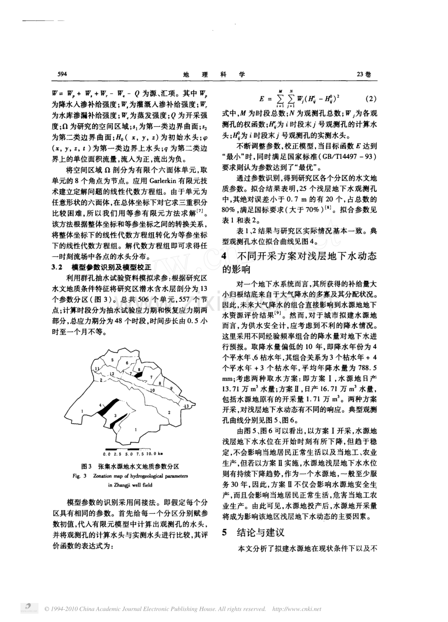 徐州张集水源地浅层地下水动态及其对不同开采方案响应.pdf_第3页