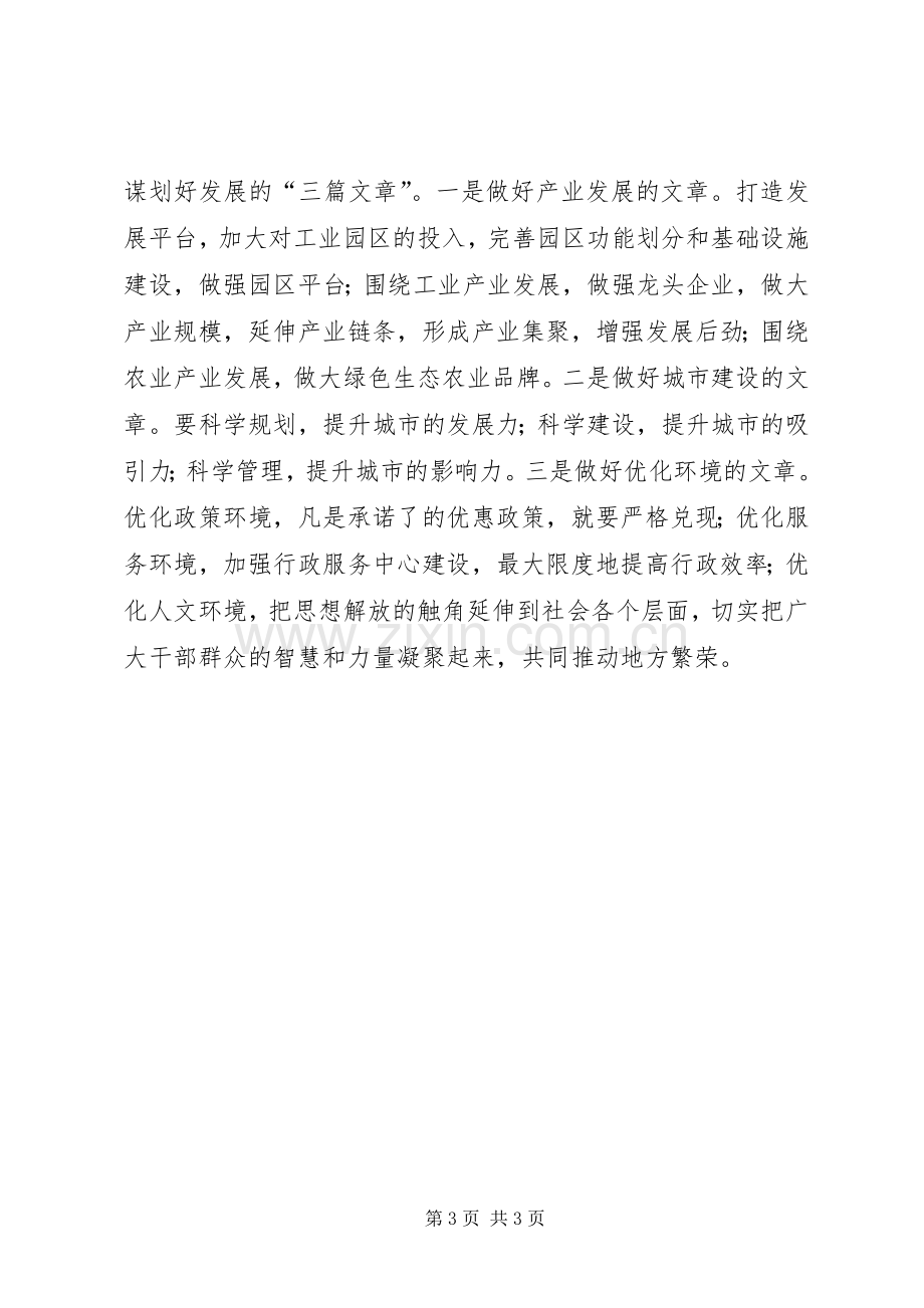 思想大解放学习心得：以思想大解放促事业大发展.docx_第3页