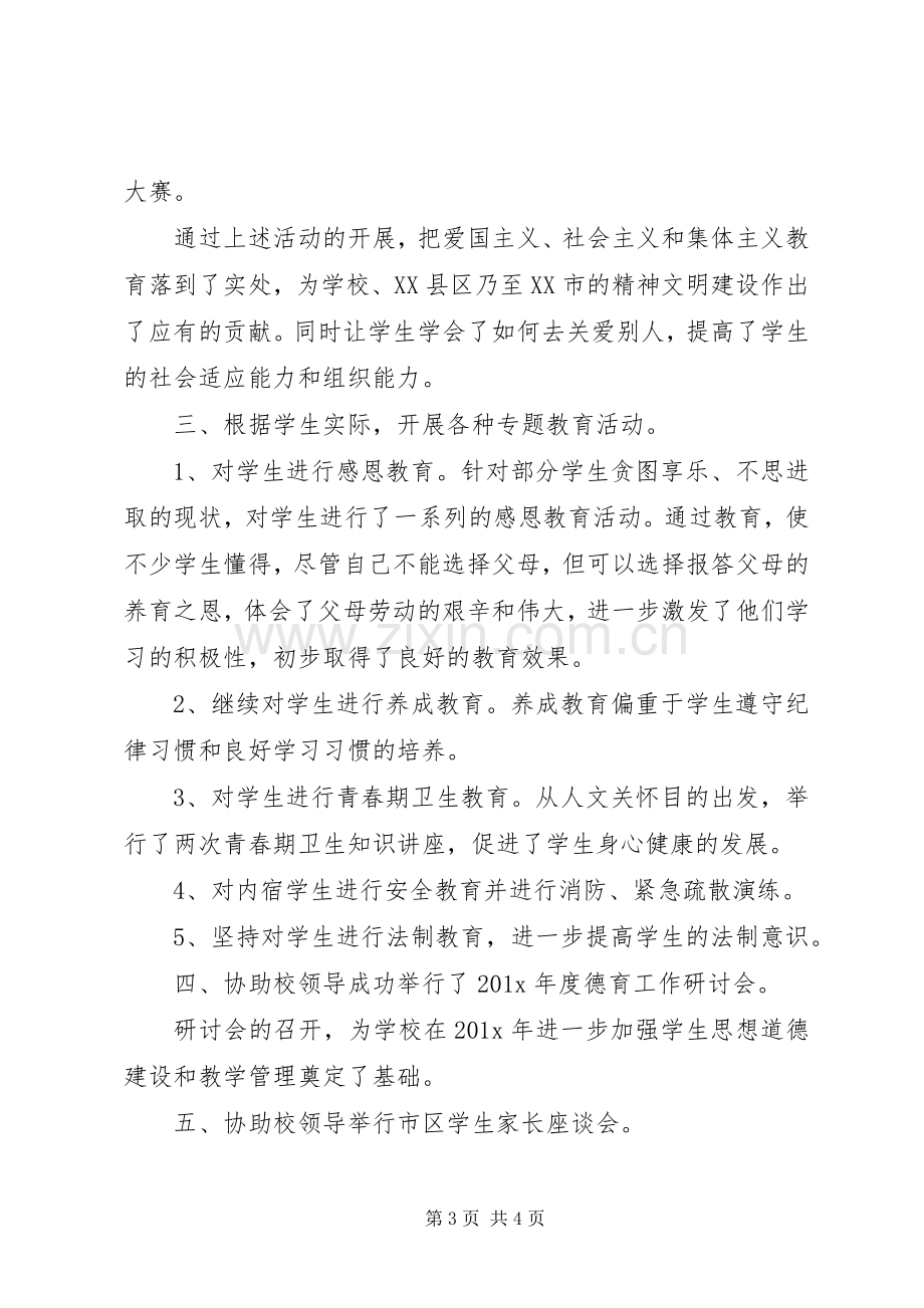 关于学生科科长述职报告.docx_第3页