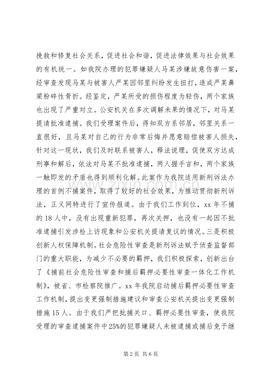 检察院侦查监督工作述职报告.docx_第2页