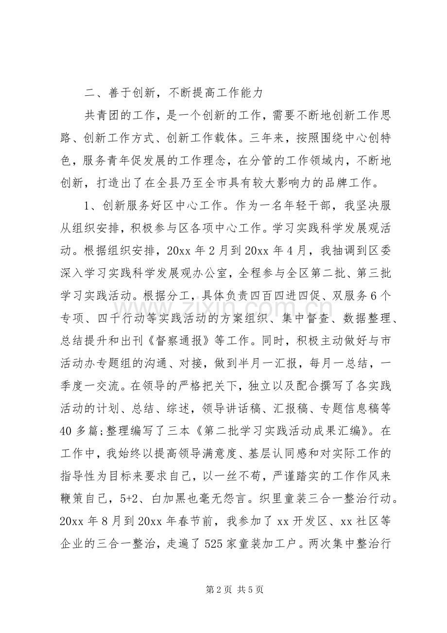 区团委副书记述职报告.docx_第2页