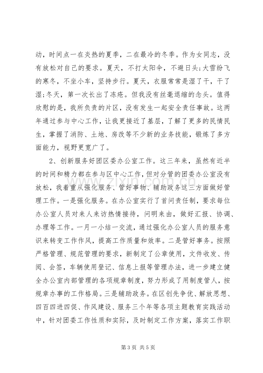 区团委副书记述职报告.docx_第3页