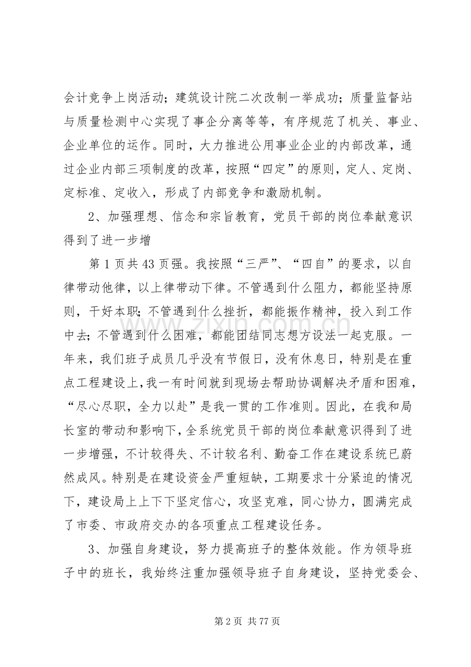 建设局长述职报告与建设局领导干部的述职报告.docx_第2页