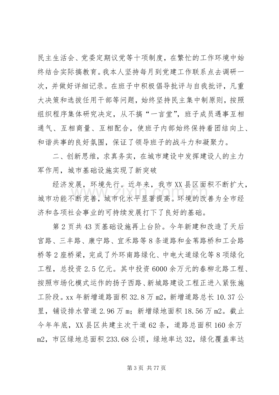 建设局长述职报告与建设局领导干部的述职报告.docx_第3页