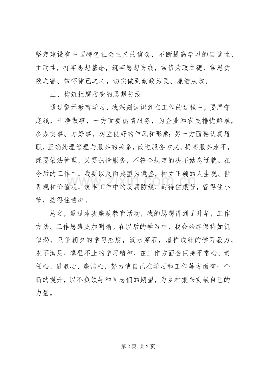 廉政教育学习大讨论心得体会.docx_第2页