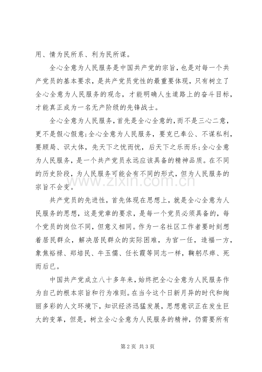 学习为人民服务心得体会.docx_第2页