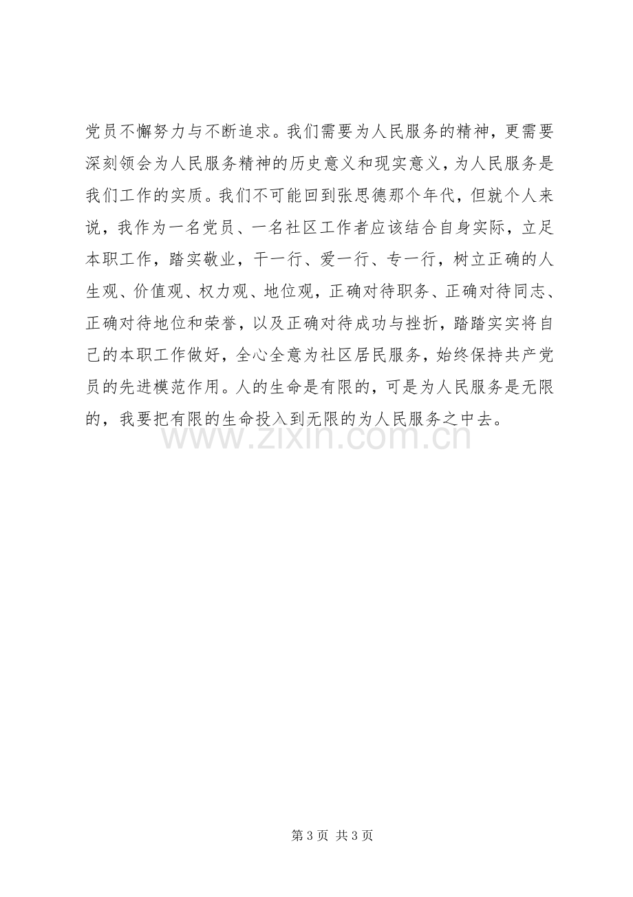 学习为人民服务心得体会.docx_第3页