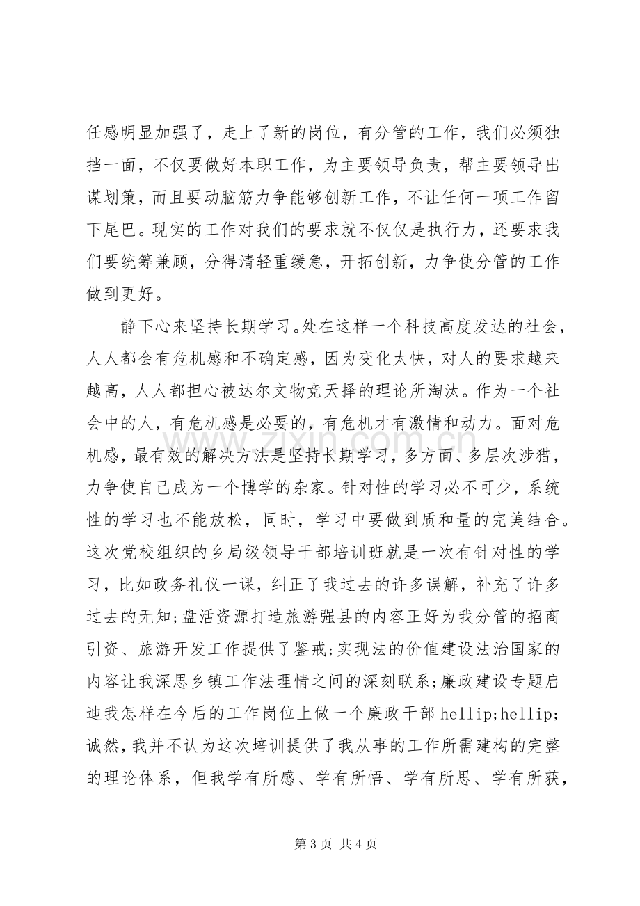 行政工作员党校培训心得体会.docx_第3页