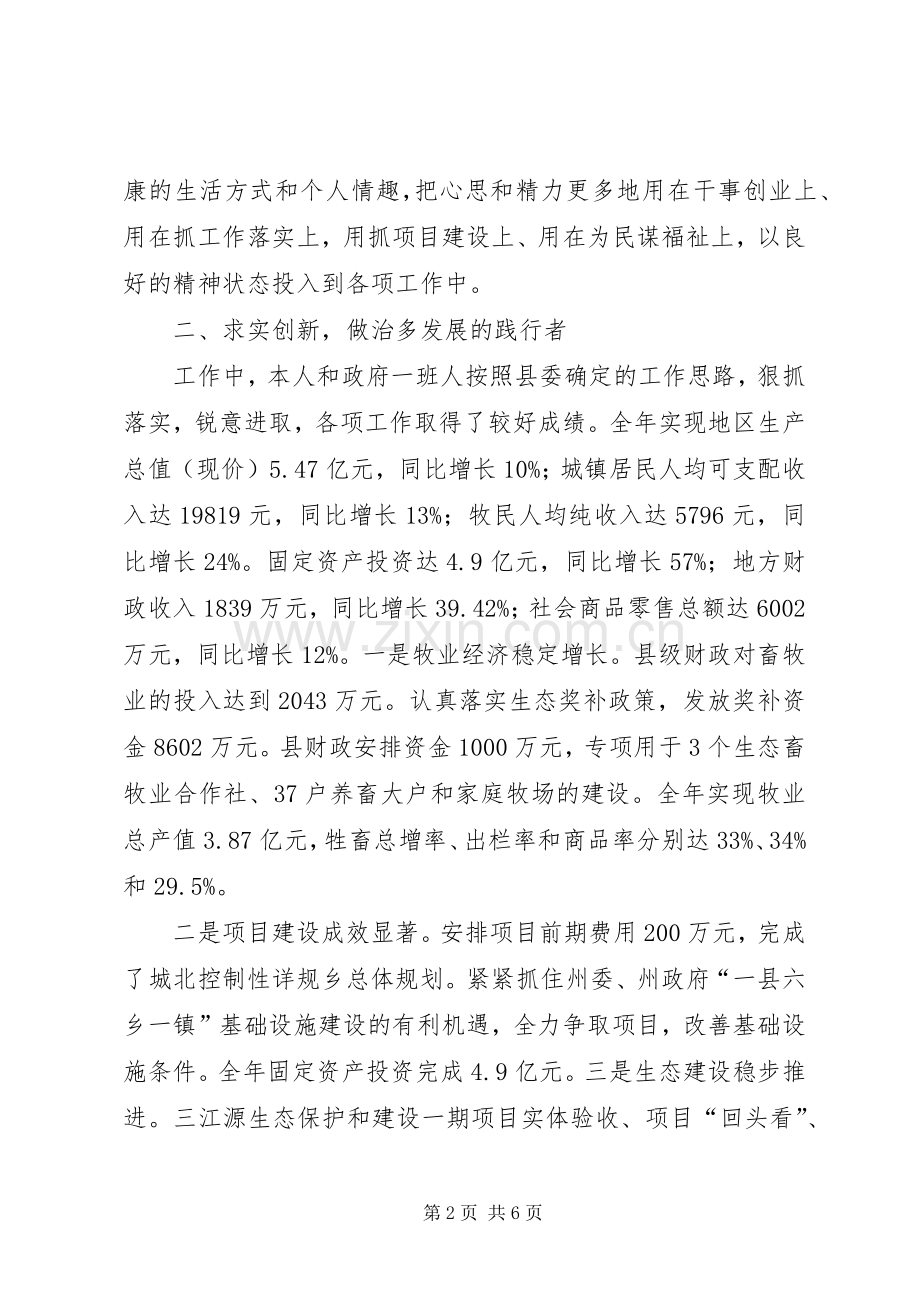 XX年县委副书记述职述廉报告.docx_第2页