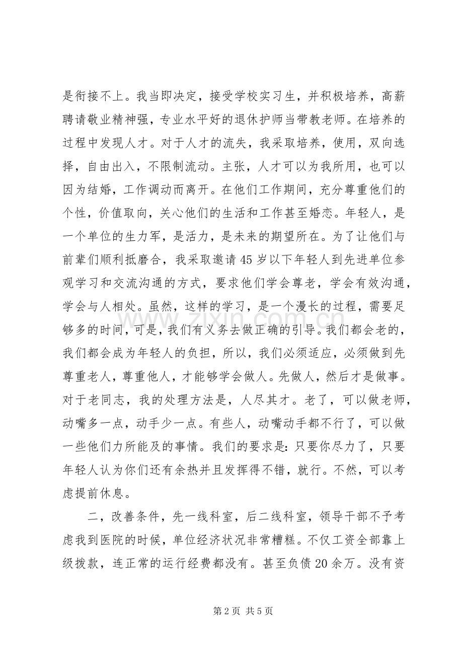 党支部书记述职述廉报告.docx_第2页