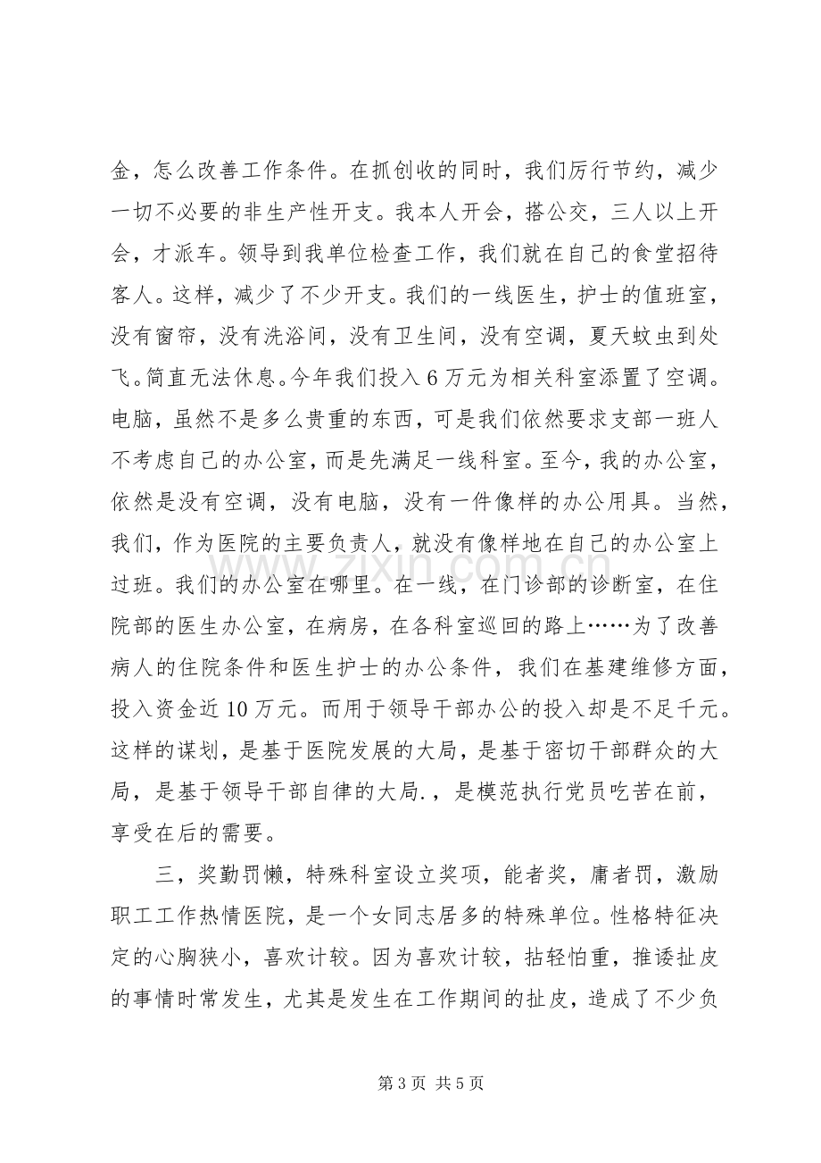 党支部书记述职述廉报告.docx_第3页