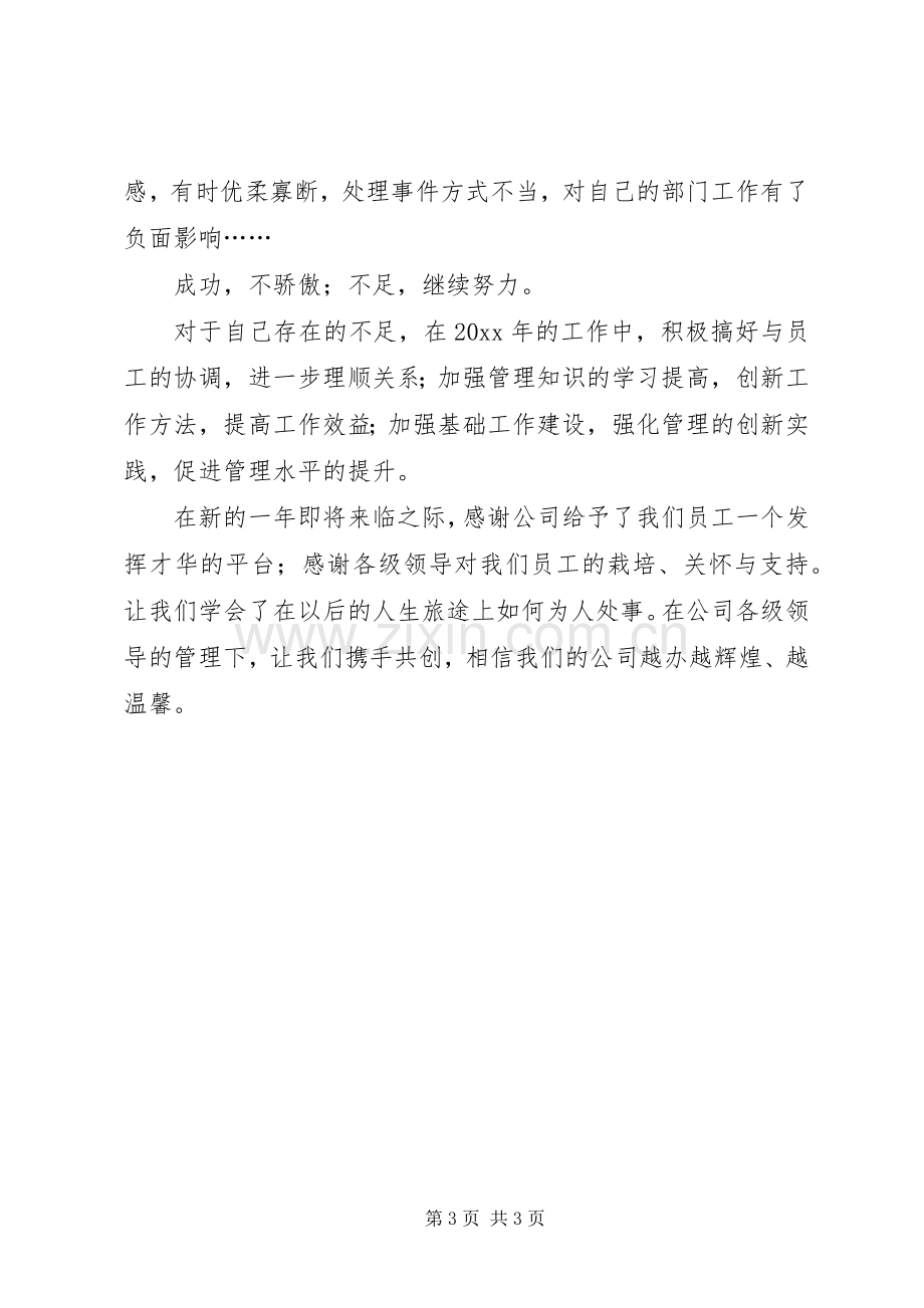 公司管理处的个人述职述廉报告.docx_第3页