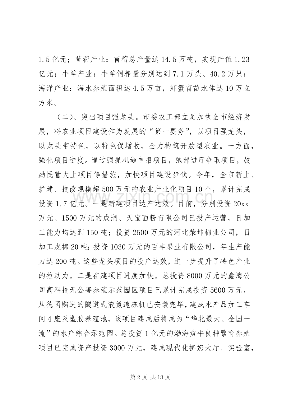 市委农工部领导班子述职报告.docx_第2页