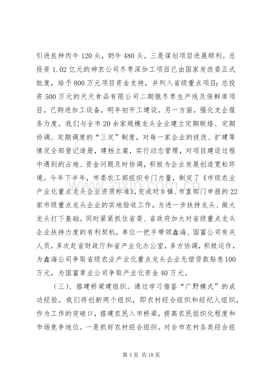 市委农工部领导班子述职报告.docx_第3页