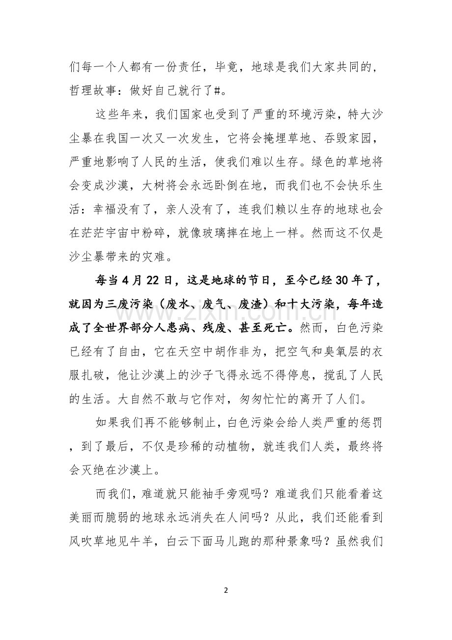 关于绿色环保的演讲稿范文.docx_第2页