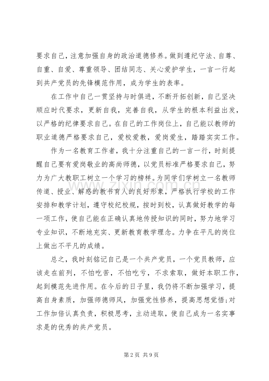 高校团委书记述职报告.docx_第2页