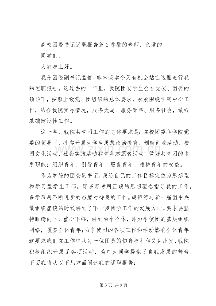 高校团委书记述职报告.docx_第3页