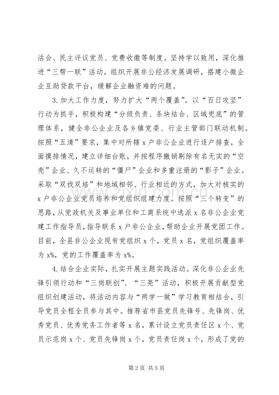 工商局局长XX年度基层党建工作述职报告.docx_第2页