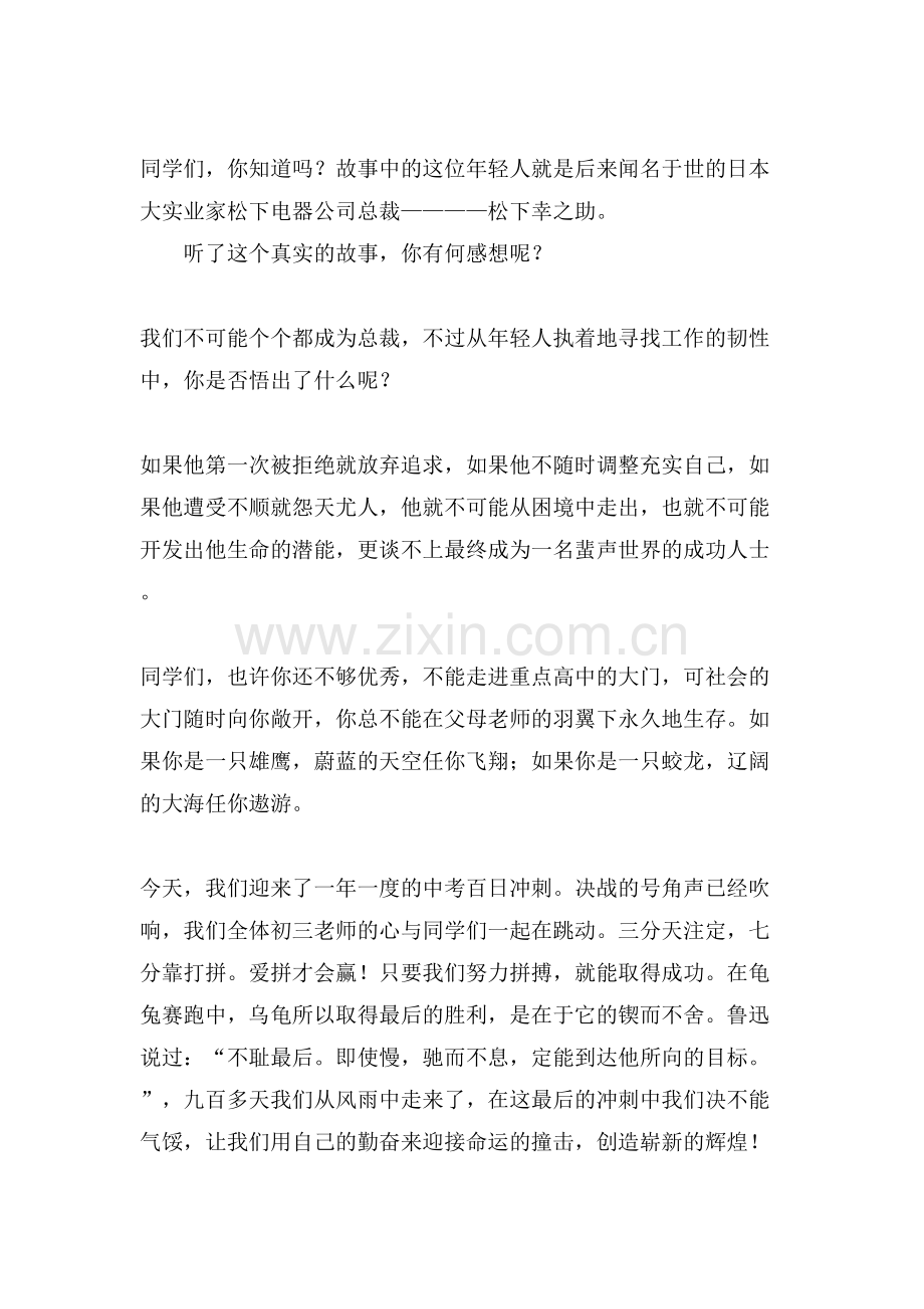 初三百日誓师大会校长发言稿范文.doc_第2页