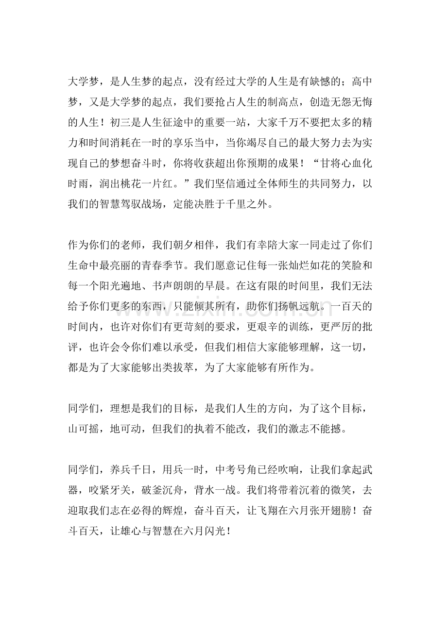 初三百日誓师大会校长发言稿范文.doc_第3页