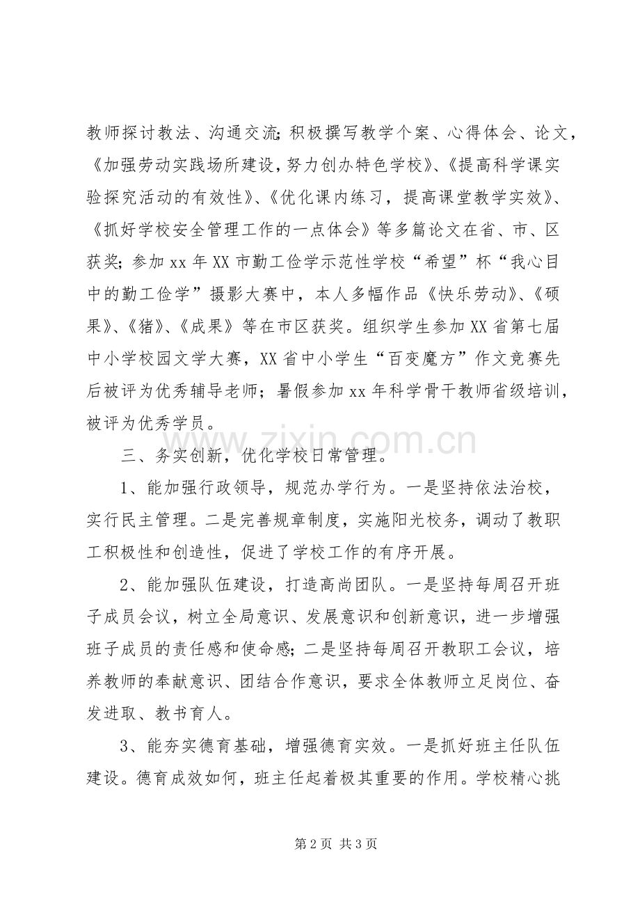 20XX年小校长述职报告.docx_第2页