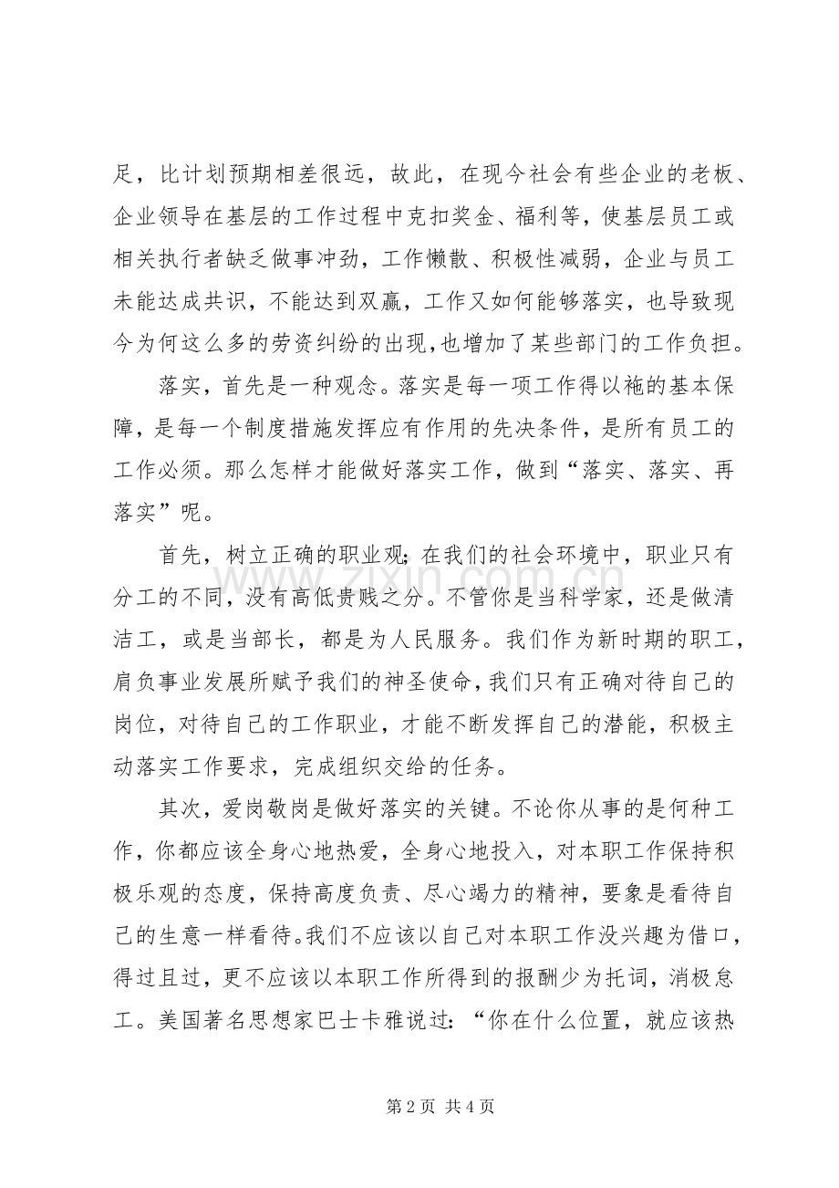 关键在于落实读后感范文.docx_第2页