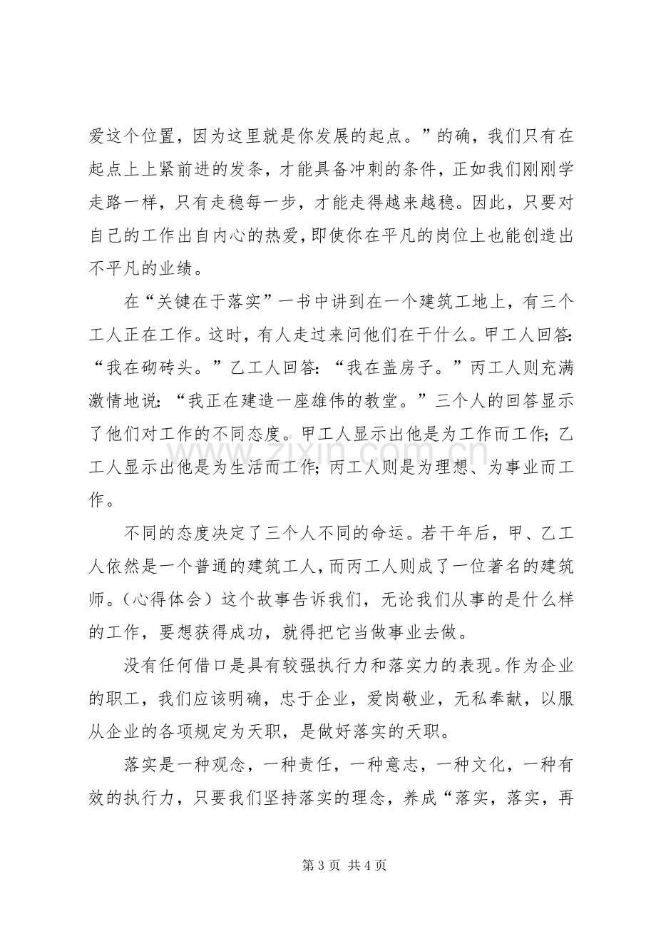 关键在于落实读后感范文.docx_第3页