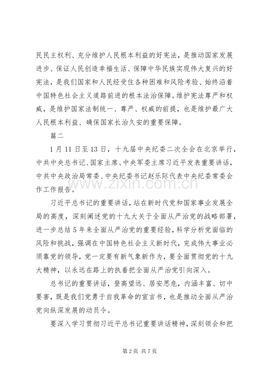 学习十九届二中全会精神心得体会五篇.docx_第2页