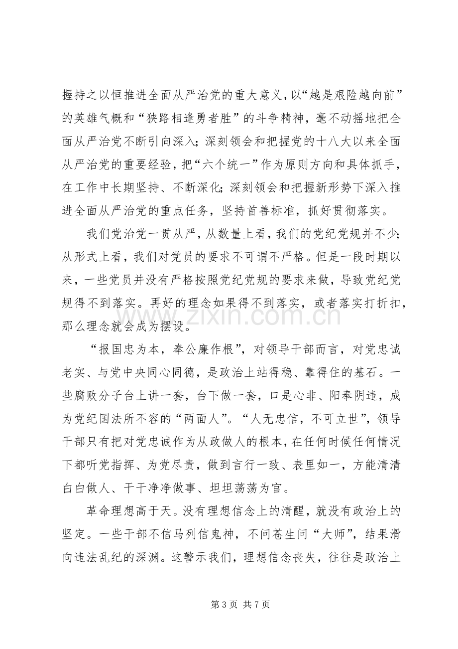 学习十九届二中全会精神心得体会五篇.docx_第3页