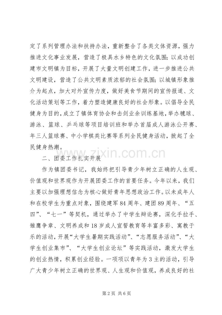 基层宣传委员年度述职汇报.docx_第2页