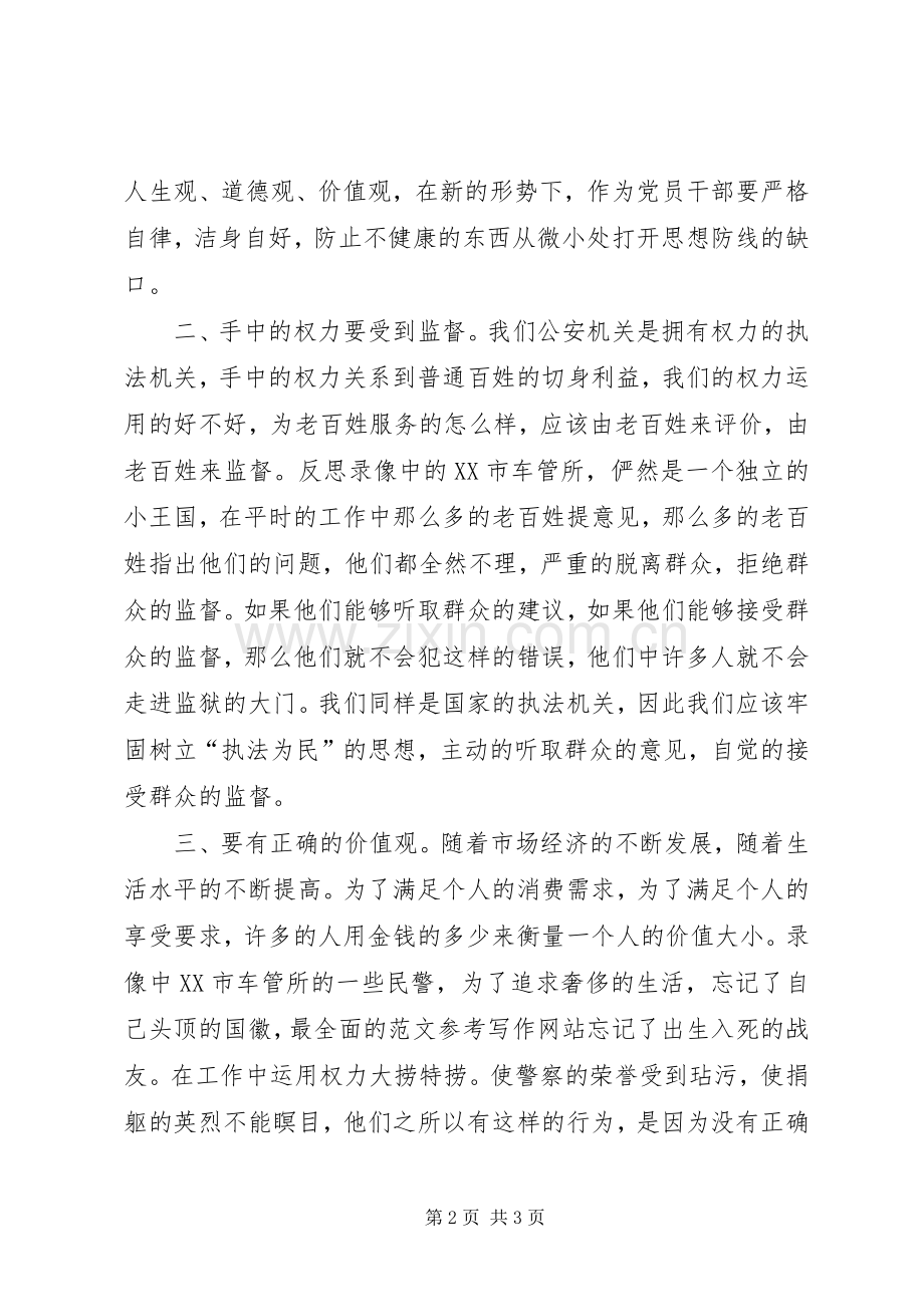 优秀心得体会范文：警示教育片观后感.docx_第2页