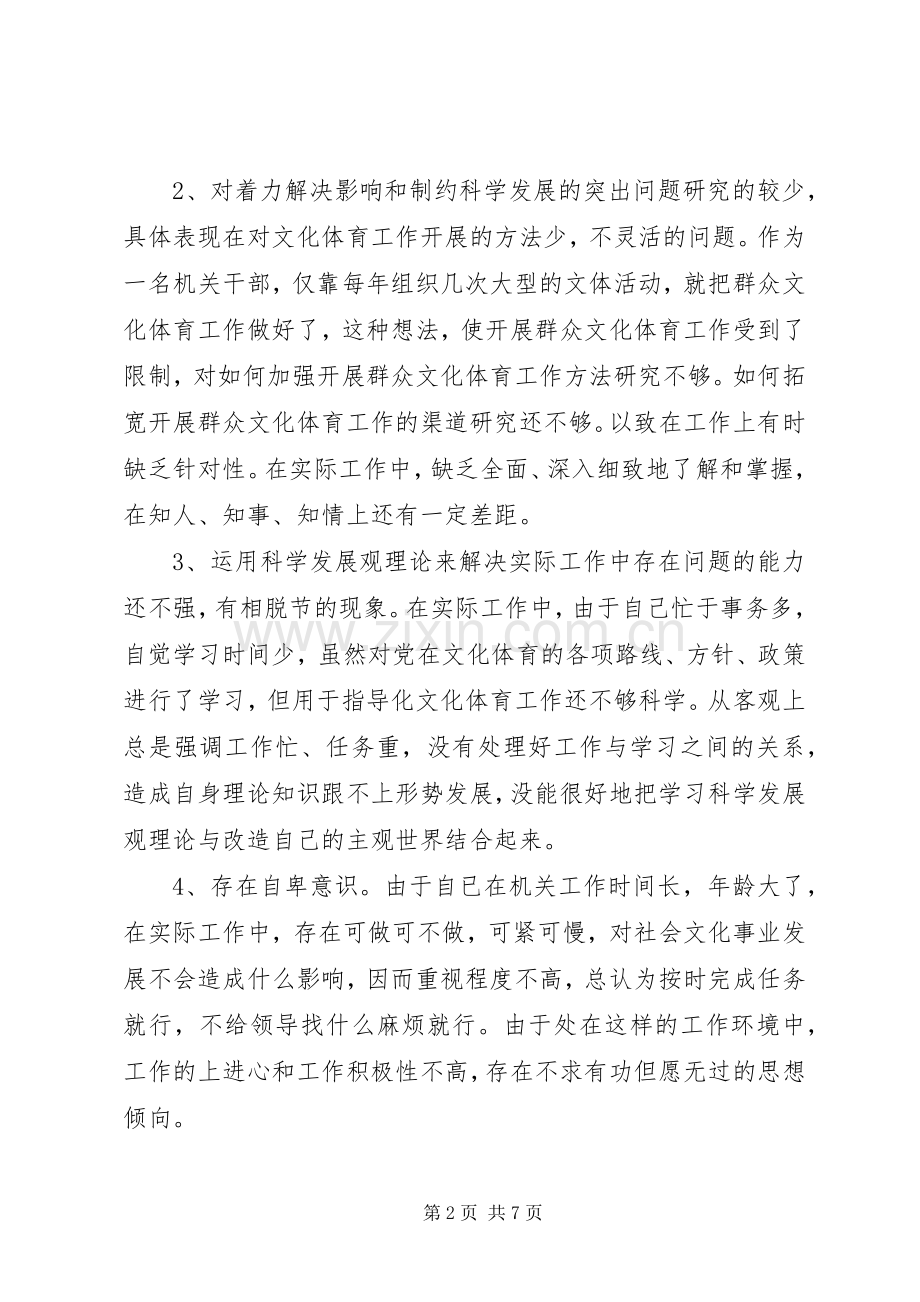 老伴的领导干部“五查五看”剖析材料+学习体会材料.docx_第2页