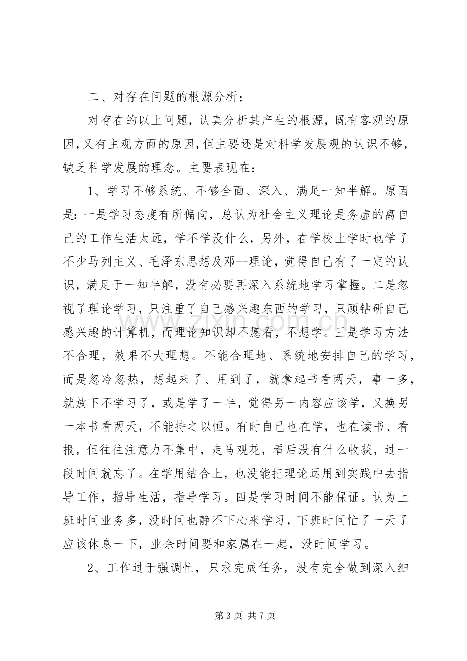 老伴的领导干部“五查五看”剖析材料+学习体会材料.docx_第3页