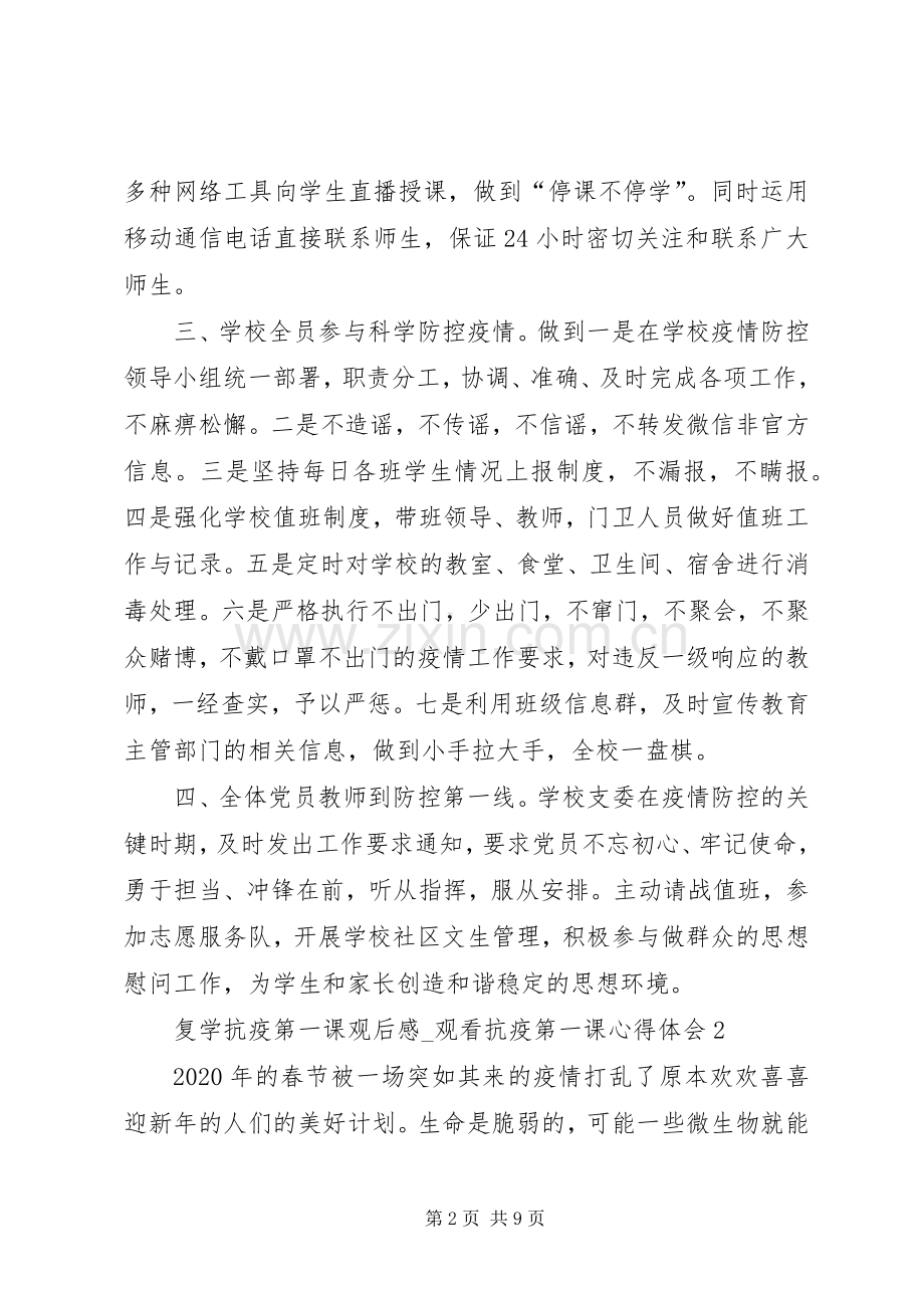 20XX年复学抗疫第一课观后感.docx_第2页