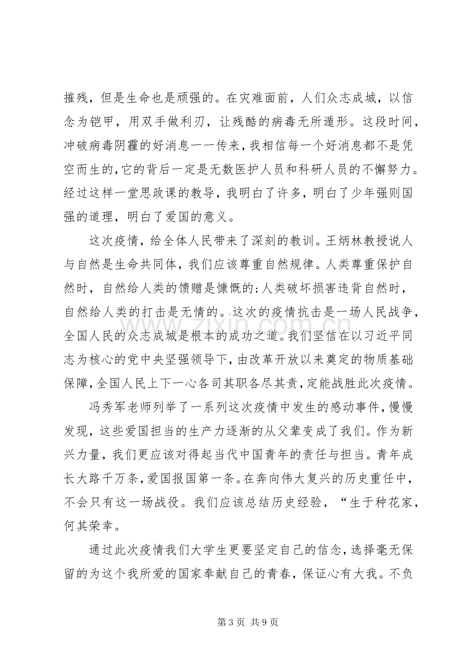 20XX年复学抗疫第一课观后感.docx_第3页