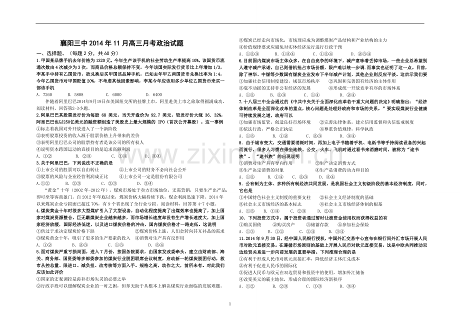 襄阳三中2014年11月高三月考政治试题.doc_第1页